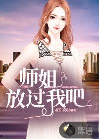 娱乐圈师姐不爆料小说,师姐不爆料的秘密风云 第1张 娱乐圈师姐不爆料小说,师姐不爆料的秘密风云 第1张