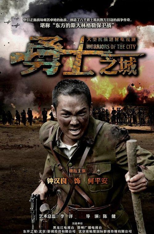 电视剧勇士之城在线观看,热血激战，传奇再现  第1张