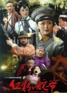 乱世红粉在线观看,烽火岁月中的爱恨情仇 第1张 乱世红粉在线观看,烽火岁月中的爱恨情仇 第1张